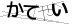 CAPTCHA